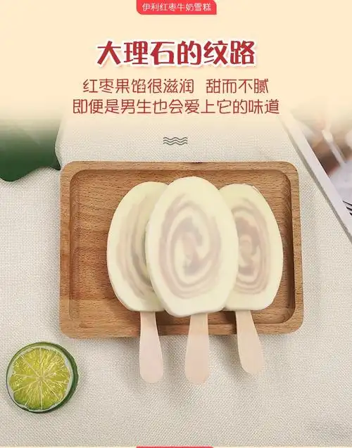 浩浩冷饮商城伊利牧场红枣牛奶味雪糕70克脆皮香浓冷饮冰淇淋雪糕冰棍
