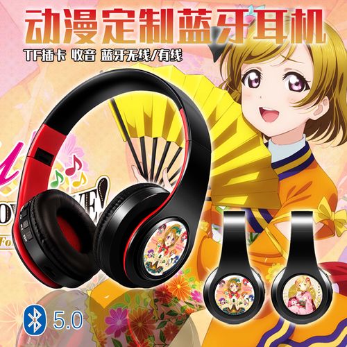 lovelive 小泉花阳 动漫耳机二次元蓝牙头戴耳机式有/无线插卡mp3