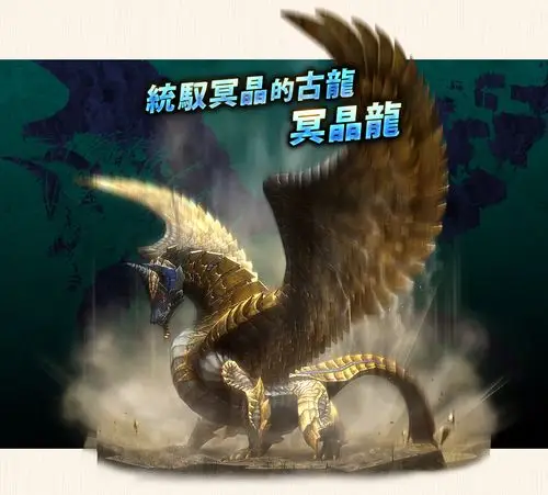 统驭冥晶的古龙冥晶龙