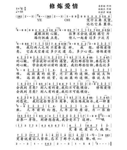 修炼爱情简谱