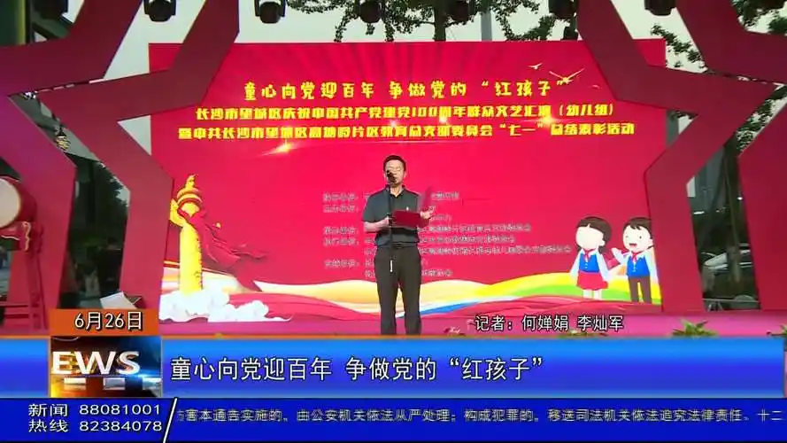 童心向党迎百年争做党的红孩子