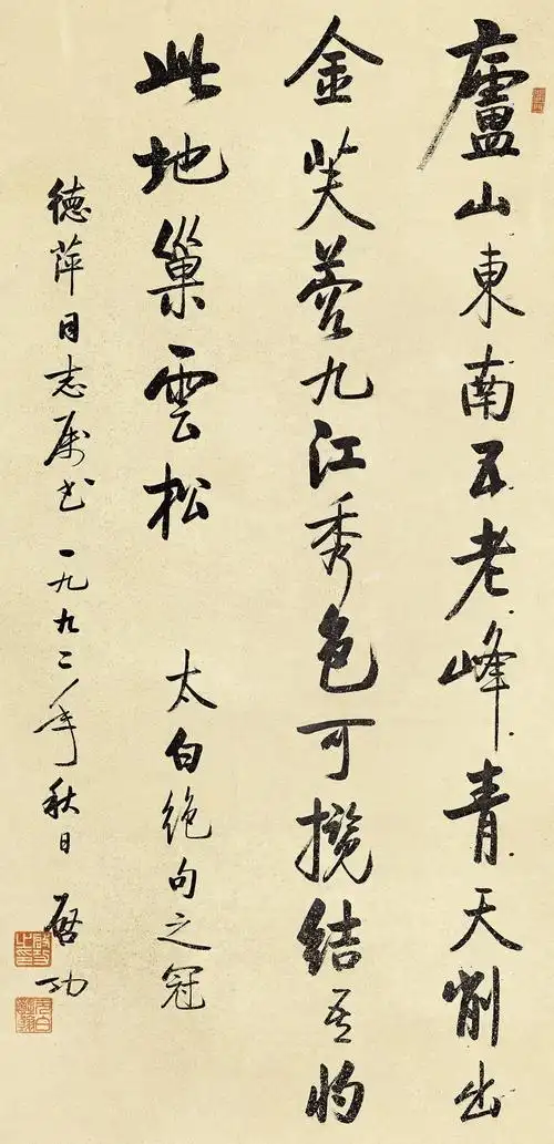 启功(1912-2005);立轴;纸本水墨;129×63 cm;释文:庐山东南五老峰