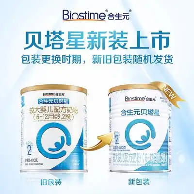 合生元新妈贝塔较大婴儿配方2段400g乳清蛋白婴幼儿牛奶粉