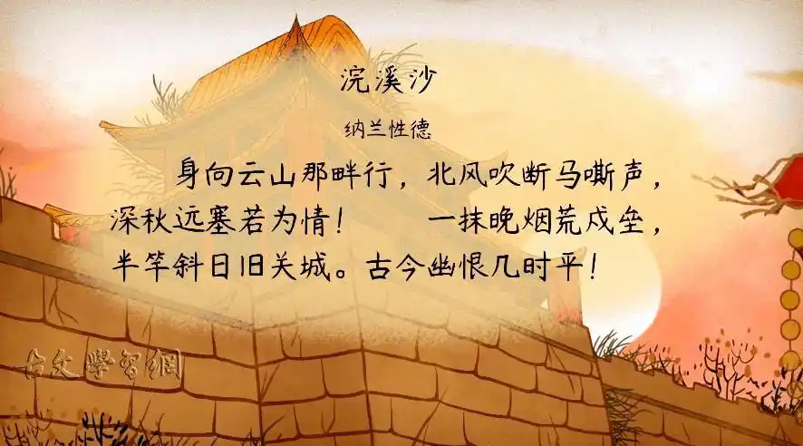 浣溪沙身向云山那畔行纳兰性德原文注释翻译赏析