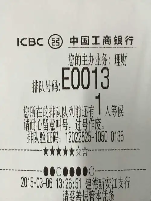 叫号纸的下面圈圈代表啥? - 工商银行讨论区 - 我爱卡论坛