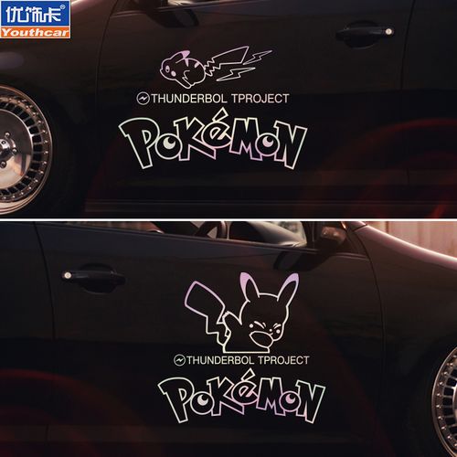 个性潮流闪电皮卡丘七彩电动车汽车贴纸车身车门划痕遮挡装饰车贴