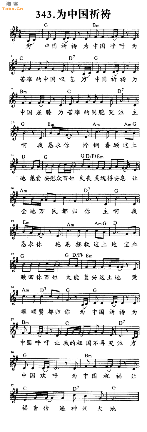 为中国祈祷 _为中国祈祷 简谱_为中国祈祷 吉他谱_钢琴谱-查字典简谱