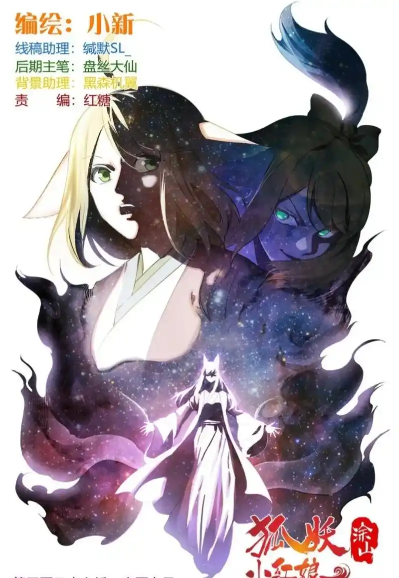 狐妖小红娘 #涂山红红 黑狐版的涂山红红 - 抖音