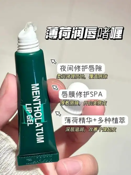 曼秀雷敦薄荷润唇膏啫喱补水保湿防干裂淡化唇纹学生唇部打底女