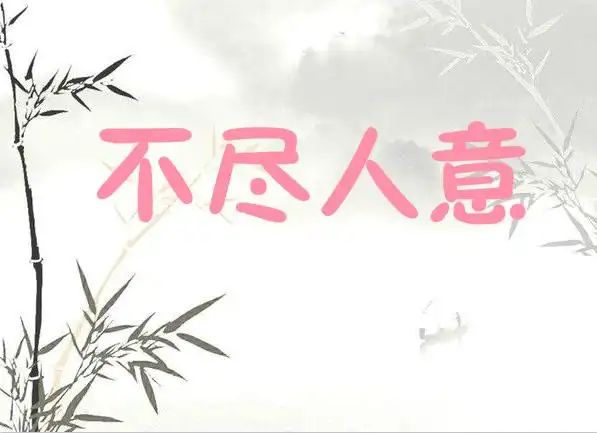 不尽人意的同义词有哪些不尽人意的同义词