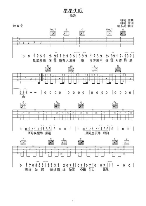 星星失眠哈利c调吉他谱