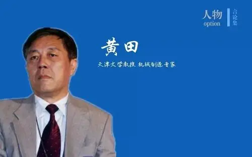 人物〡天津大学黄田教授:并联机器人助力中国制造2025
