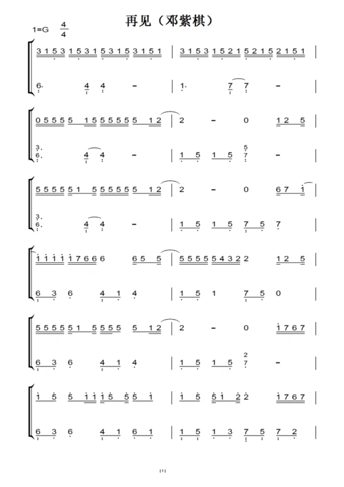 再见(邓紫棋) 钢琴双手简谱 原版 钢琴谱 钢琴简谱