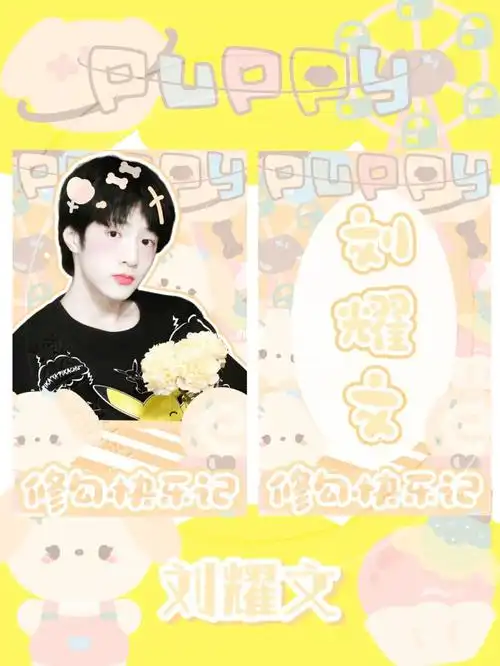 无偿小卡稿图刘耀文可自印