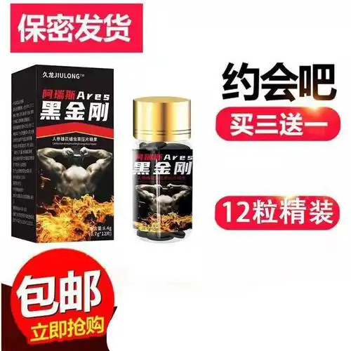 黑金刚男性保健品品男用鹿鞭片滋补品成人夫妻用品12粒