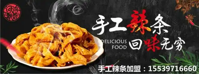 安庆网红辣条保软手工辣条做法河洛飘香