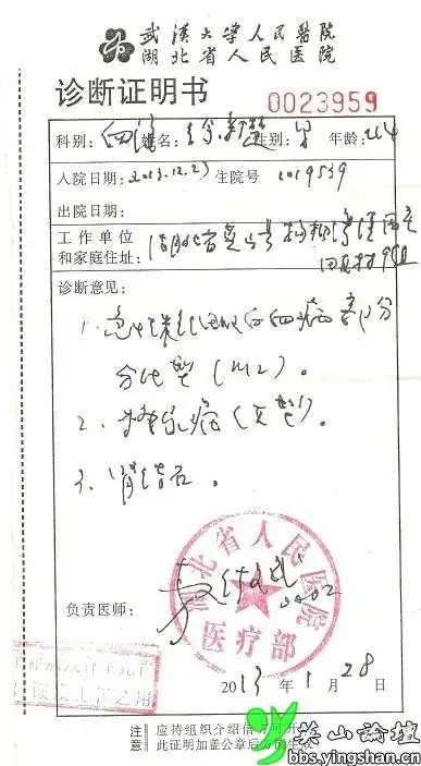 湖北省人民医院的盖章病情诊断书