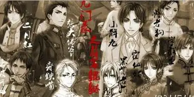 老九门 盗墓笔记 沙海邪