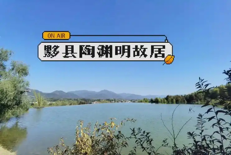 皖南小众景点陶渊明故居