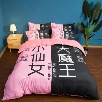 上四件套被罩床单网红个性被单情侣创意被子情侣款被套 小仙女大魔王