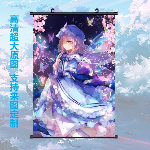 幻妆高档东方project东方妖妖梦 西行寺幽幽子亡灵少女 动漫挂画海报