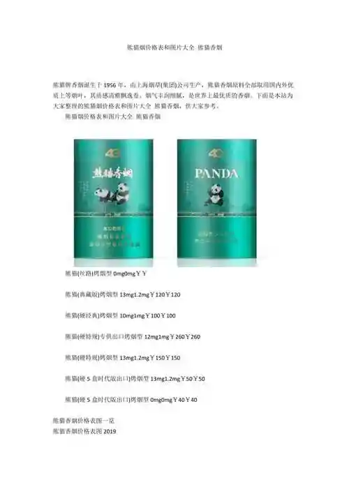 香烟2022香烟评测:熊猫(硬经典)香烟价格是多少_香烟网-健康养生信息