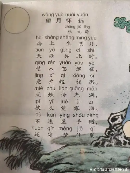 早上诵读唐诗《望月怀远》,感觉唐人九龄的浪漫情感和古人大胆而巧妙