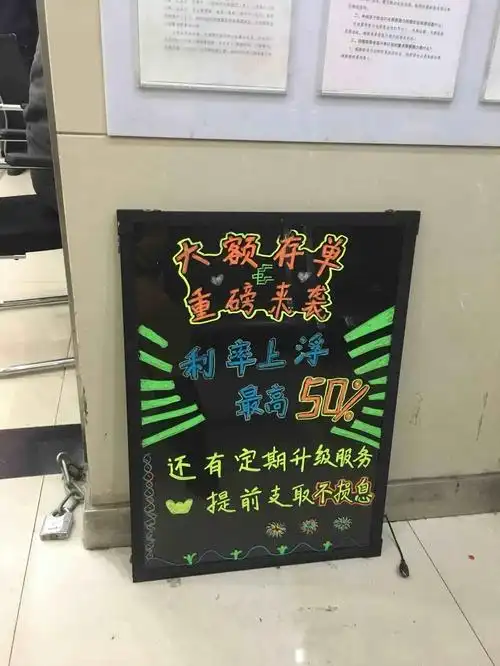 中国邮政储蓄银行乐山分行网点荧光板设计大赛