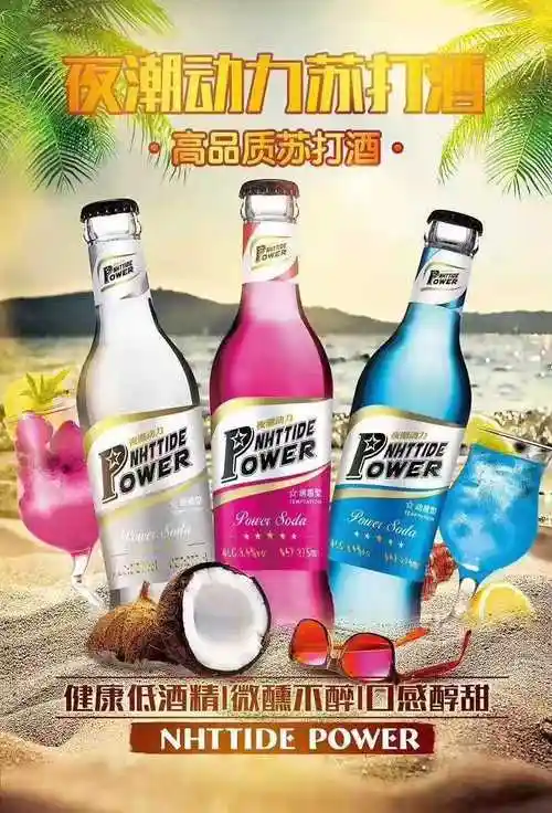 香港新动力 夜场酒 美国动力 新动力火车 苏打酒 鸡尾酒女性酒