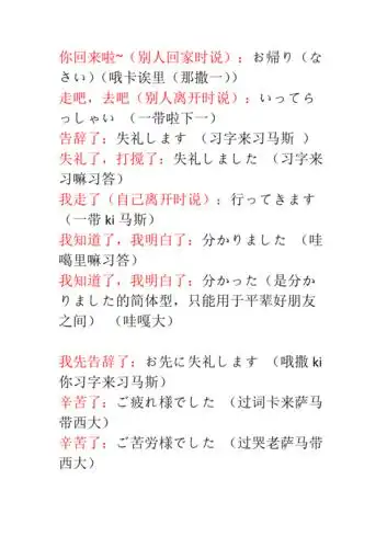 日语日常用语中文音译doc