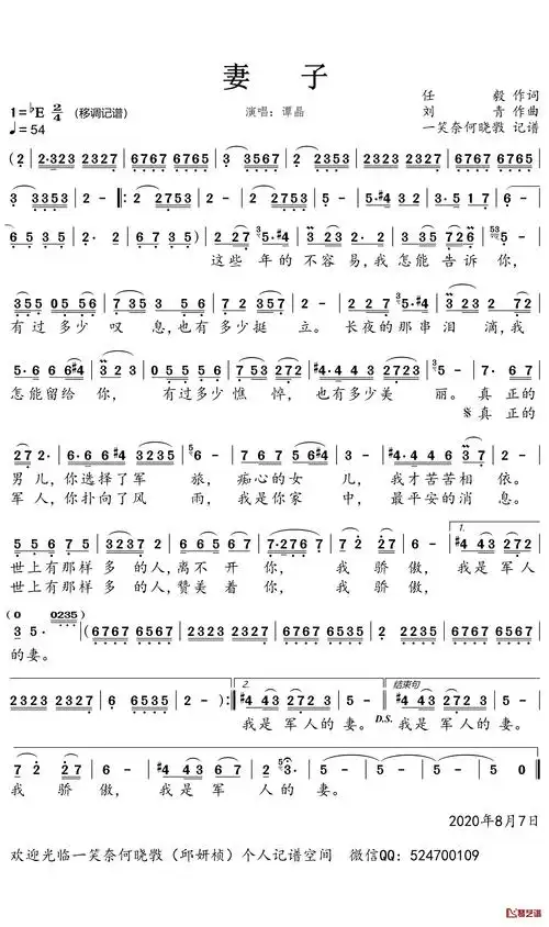 妻子(移调记谱)简谱-谭晶歌曲-一笑奈何晓斅曲谱1