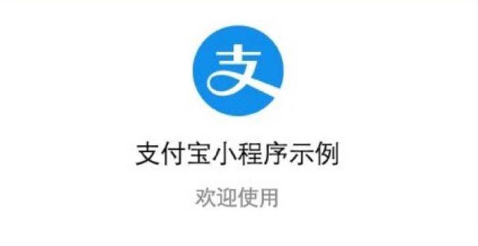 支付宝小程序数据公布 日活用户突破2.3亿人