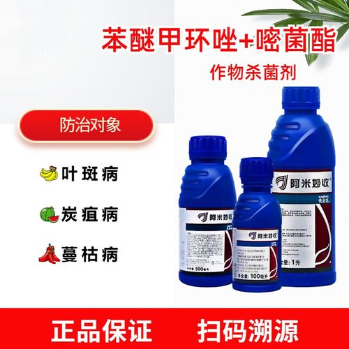 苯甲嘧菌酯水稻稻瘟病西瓜蔓枯病农药剂 100ml