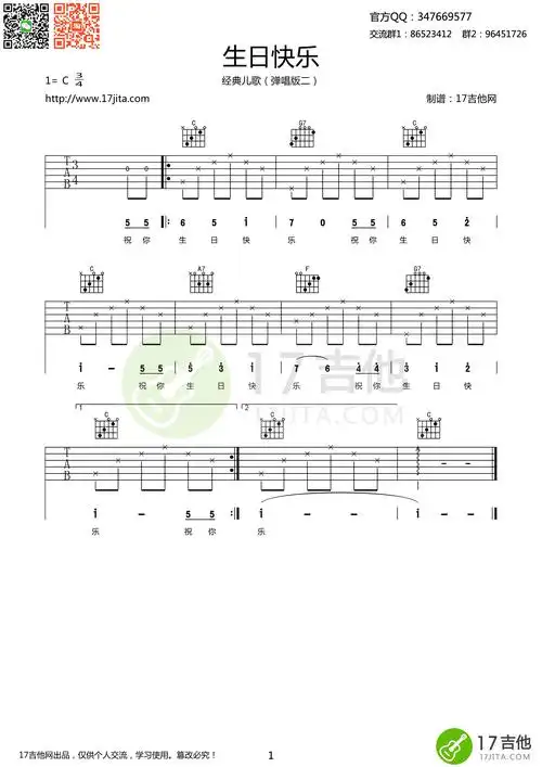 生日快乐歌吉他谱 c调超级简单版