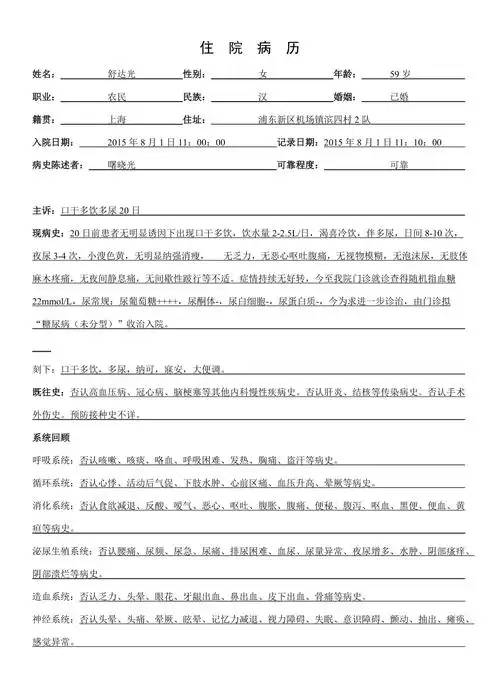 大病历书写模板