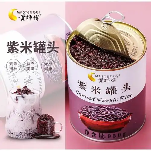 2021新品贵师傅紫米罐头950g开罐即食血糯米罐头coco珍珠奶茶店原