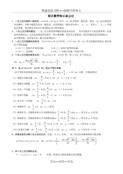 初三数学二次函数与圆知识点总结共7页
