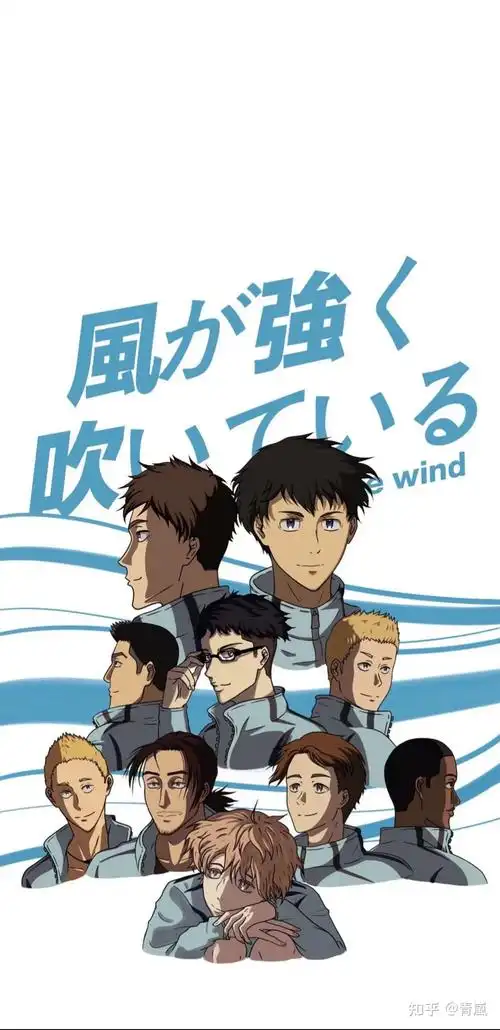 你最喜欢动画《强风吹拂》中哪张截图? - 知乎