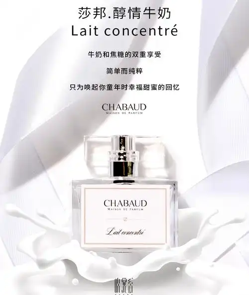 chabaud沙邦莎邦纯牛奶曲奇无辜脆弱神秘乌木绿意香水