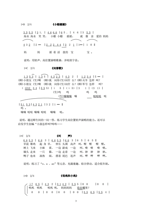 儿童趣味声练声曲.doc