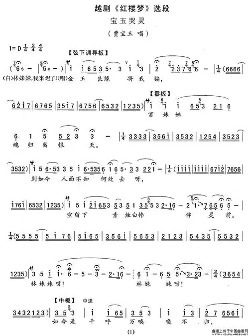 越剧《红楼梦》宝玉哭灵-徐玉兰