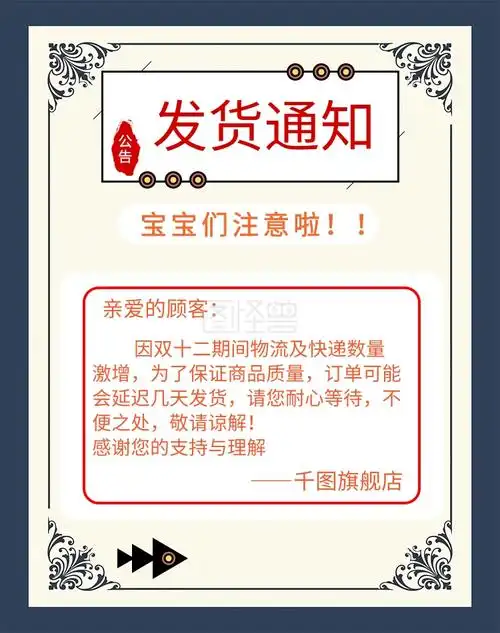 店铺公告发货通知banner模板