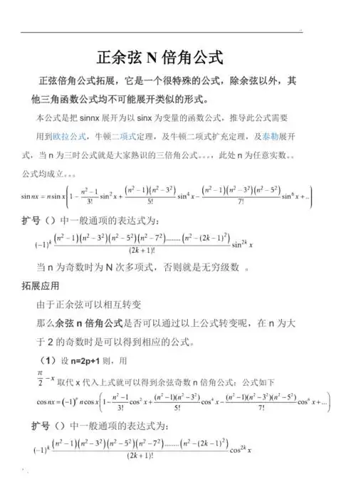 正余弦n倍角公式