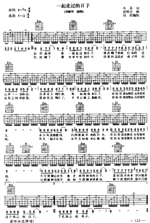 一起走过的日子吉他谱(图片谱)_刘德华(andy lau)_1.gif