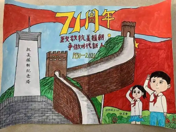 难忘的回忆华侨城实验学校举办纪念抗美援朝71周年书画作品展