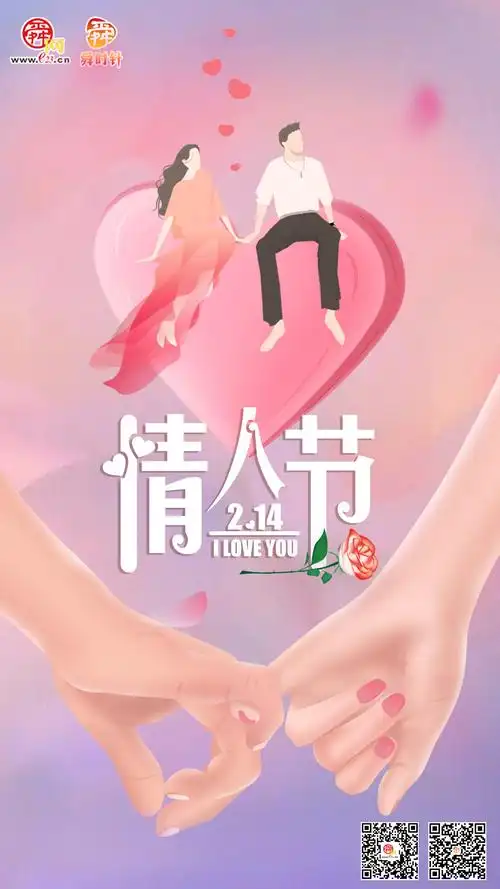 2月14日情人节爱是坚持是责任是包容