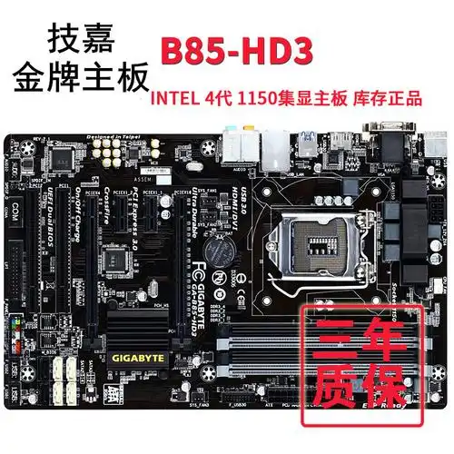 三年包换包邮盒装gigabyte技嘉b85md2vddr31150主板i5i7主板