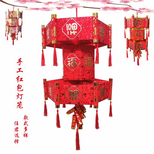 中秋新年手工红包灯笼diy自制材料包儿童大吉卡通手提闪光宫灯