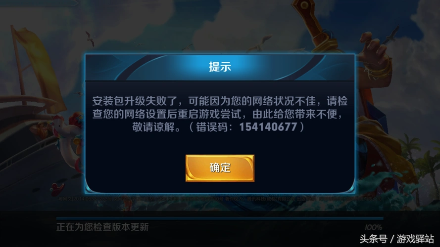 为什么安装不了王者荣耀王者荣耀老是安装失败