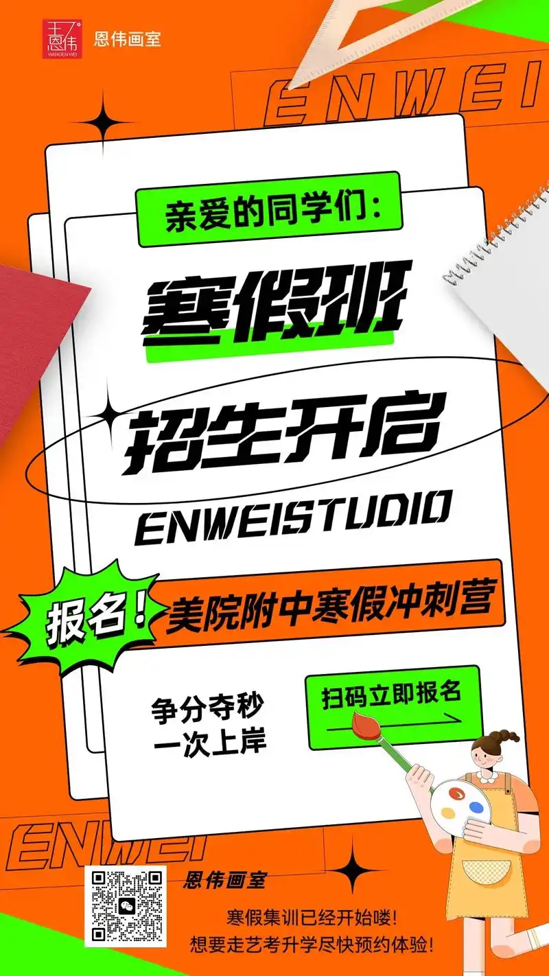 寒假美术集训班开始招生啦!小初家长看过来.小学初中的宝贝,想 - 抖音